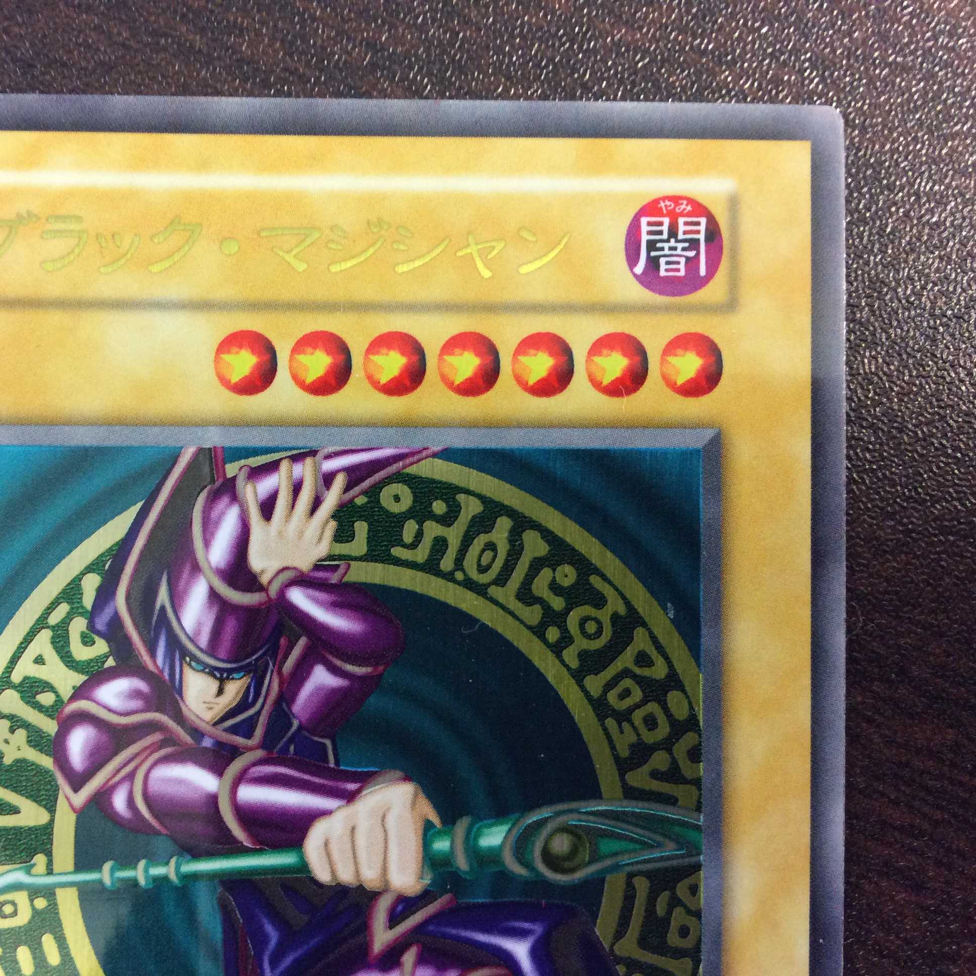 (美品)ブラック・マジシャン ステンレス