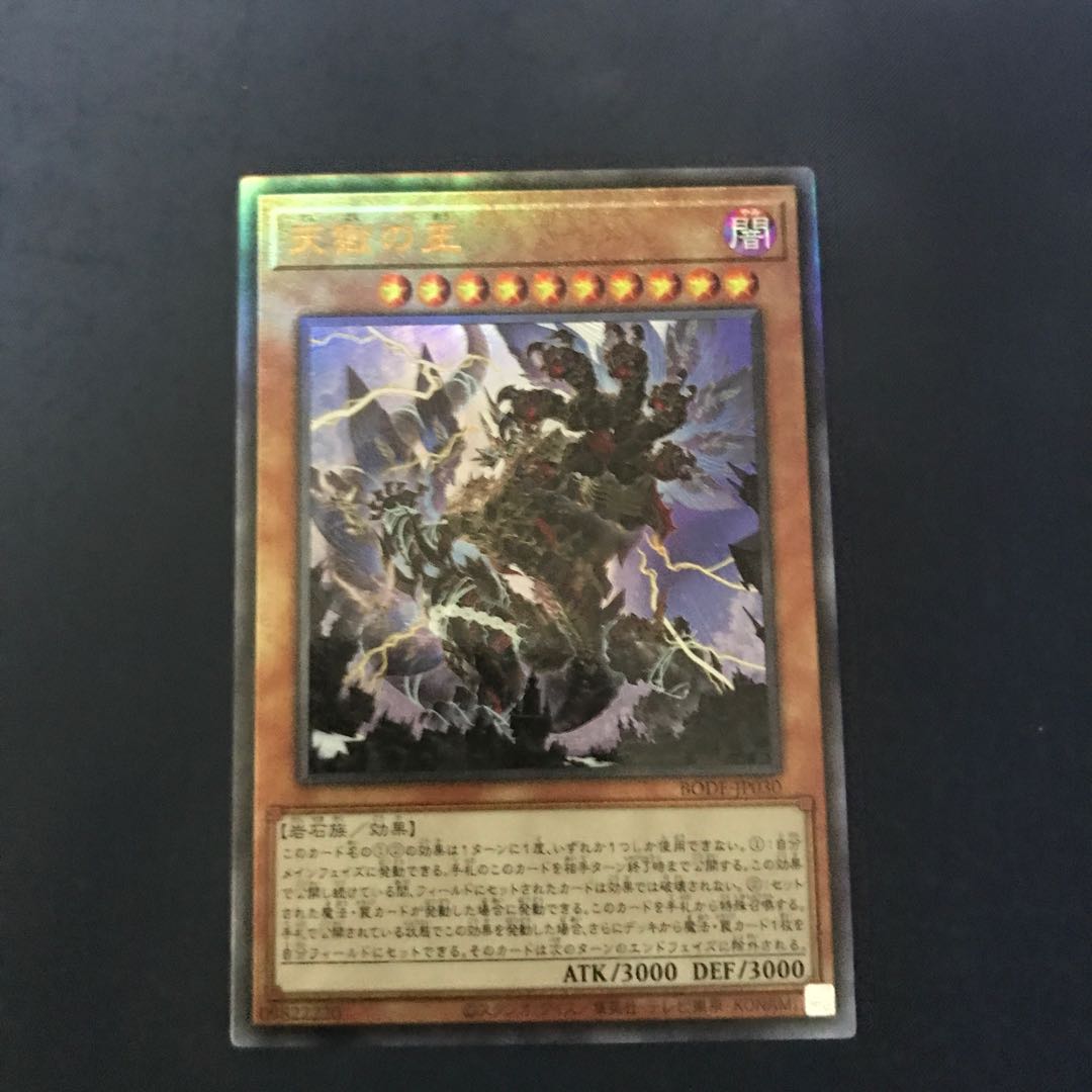 天獄の王 アルティメットレア