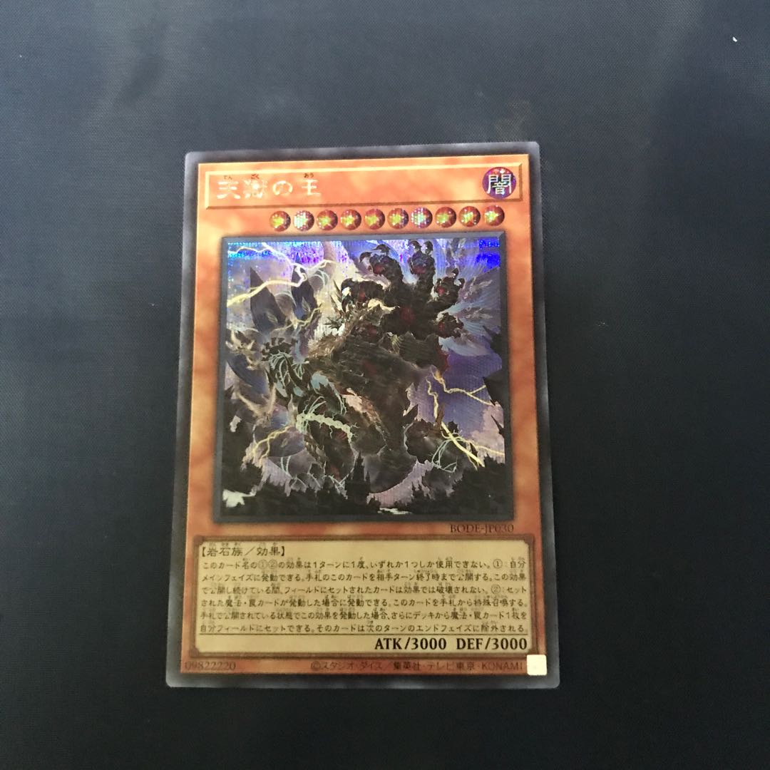 天獄の王 シークレットレア