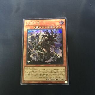 天獄の王 シークレットレア