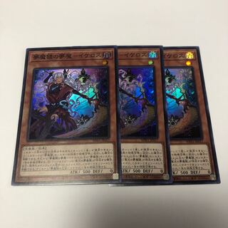 夢魔鏡の夢魔-イケロス スーパーレア