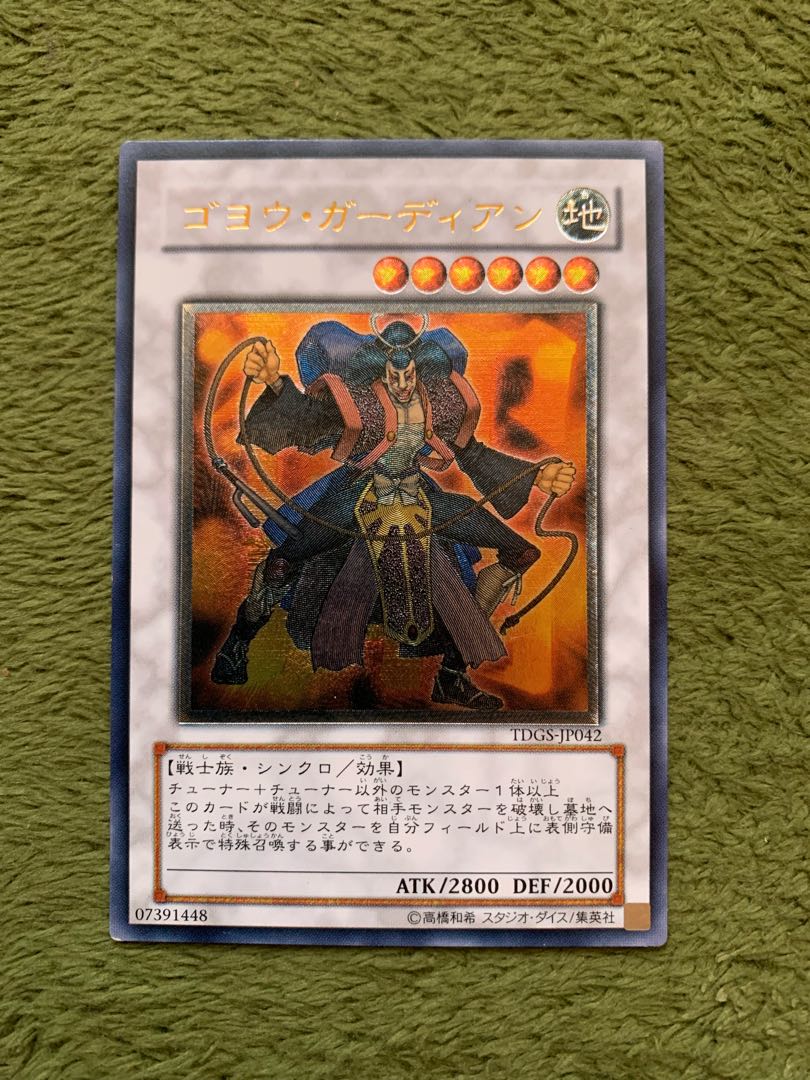 ゴヨウ・ガーディアン アルティメットレア