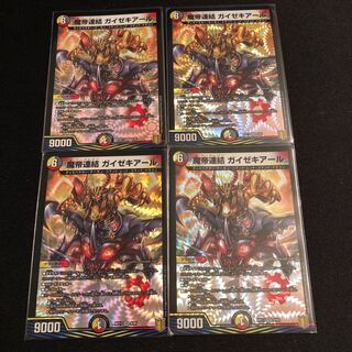 魔帝連結 ガイゼキアール