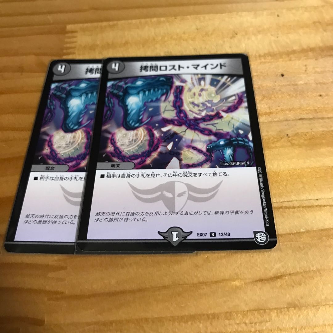 拷問ロスト・マインド