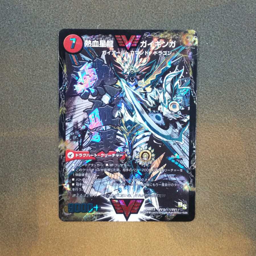 【セール品】銀河大剣 ガイハート｜熱血星龍 ガイギンガ　文字シク