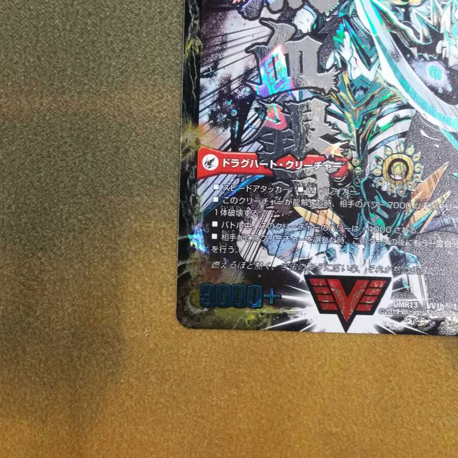 【セール品】銀河大剣 ガイハート｜熱血星龍 ガイギンガ　文字シク