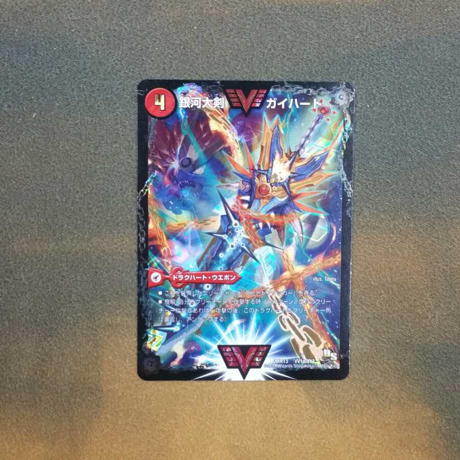 【セール品】銀河大剣 ガイハート｜熱血星龍 ガイギンガ　文字シク