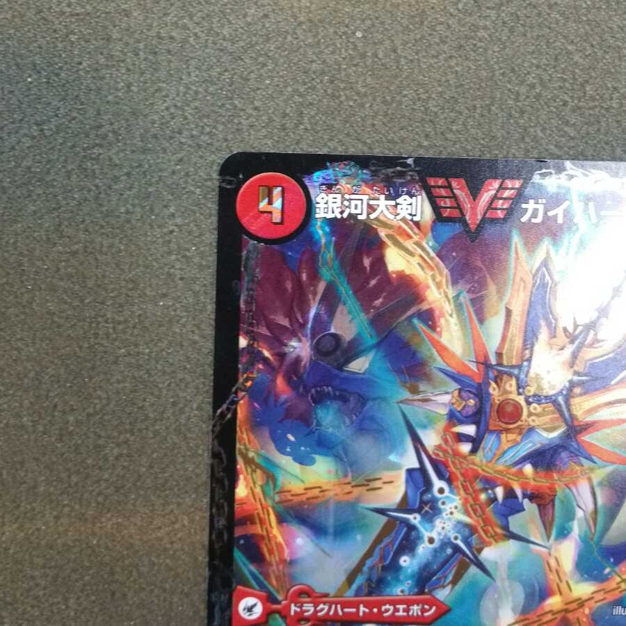 【セール品】銀河大剣 ガイハート｜熱血星龍 ガイギンガ　文字シク