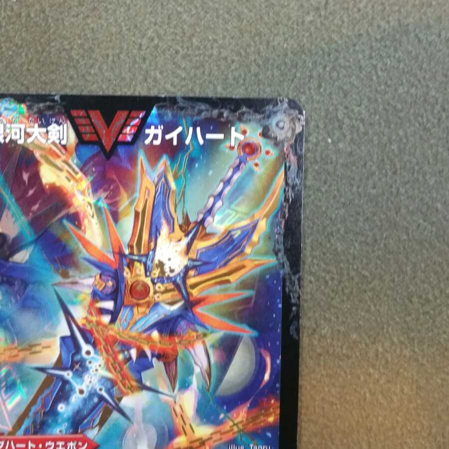 【セール品】銀河大剣 ガイハート｜熱血星龍 ガイギンガ　文字シク