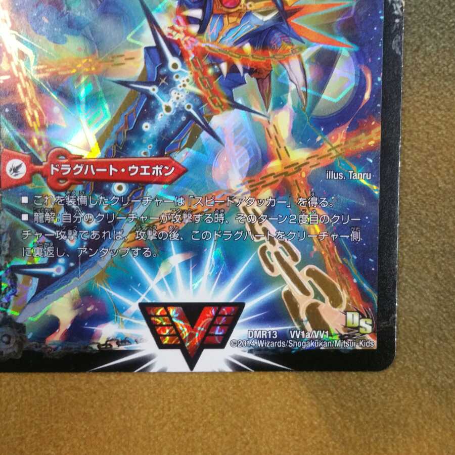 【セール品】銀河大剣 ガイハート｜熱血星龍 ガイギンガ　文字シク