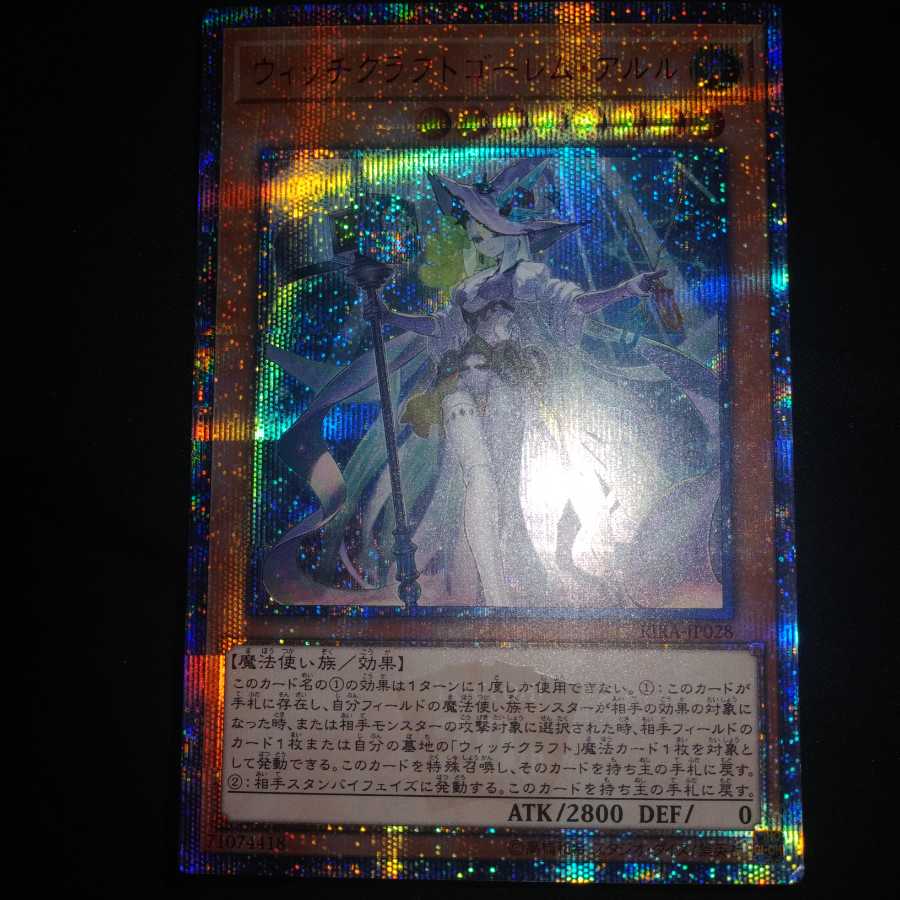 ウィッチクラフトゴーレム・アルル 20thシークレットレア