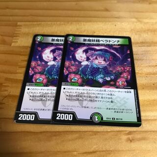 悪魔妖精ベラドンナ