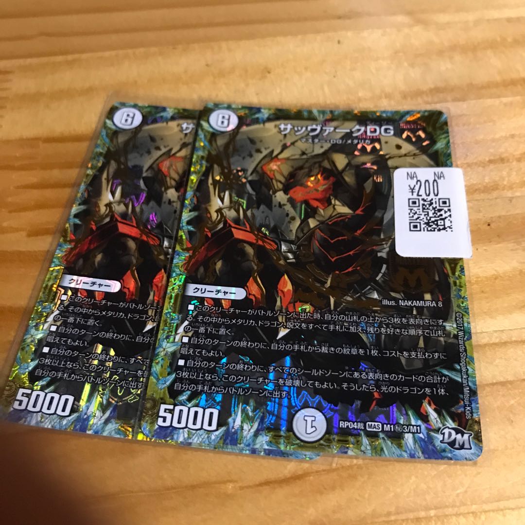 サッヴァークDG