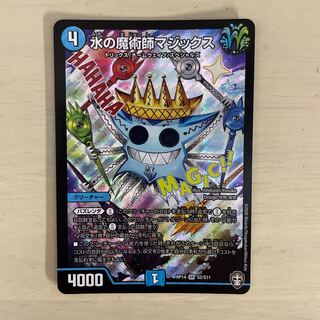 水の魔術師マジックス