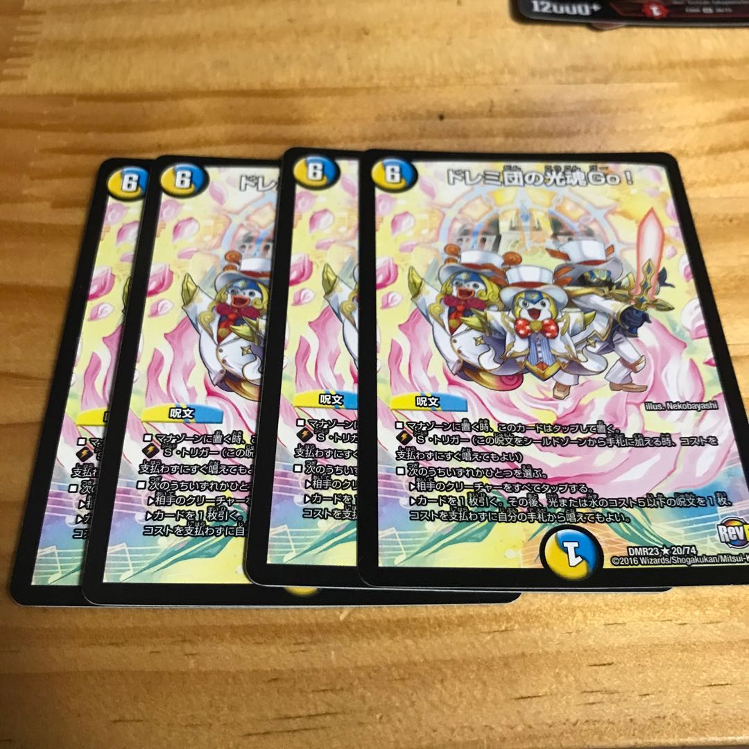 ドレミ団の光魂Go! R