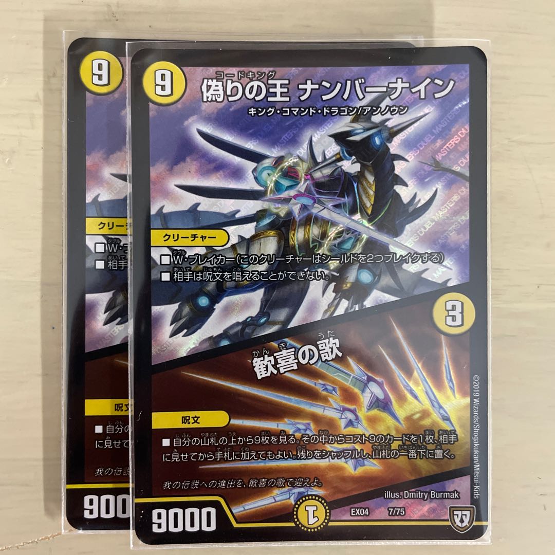 偽りの王 ナンバーナイン|歓喜の歌