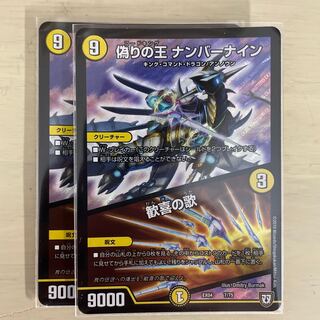 偽りの王 ナンバーナイン｜歓喜の歌