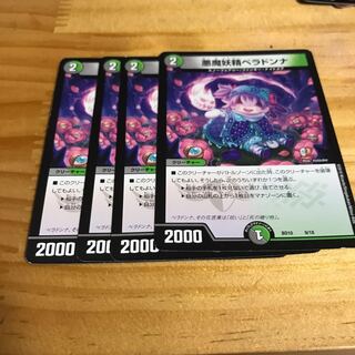 悪魔妖精ベラドンナ