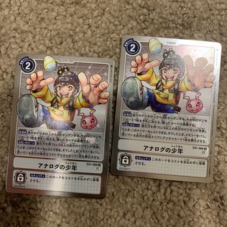 アナログの少年　2枚