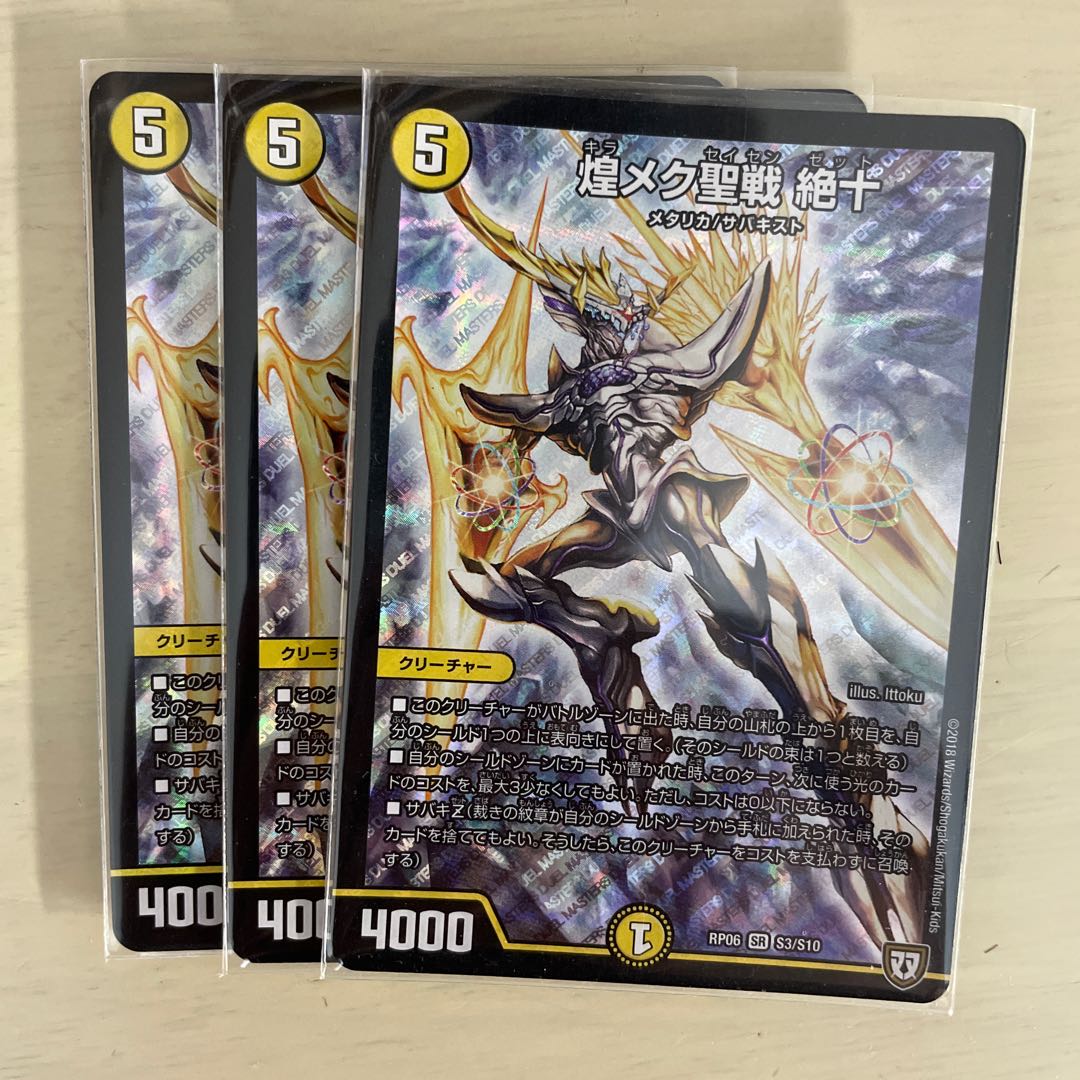 煌メク聖戦 絶十