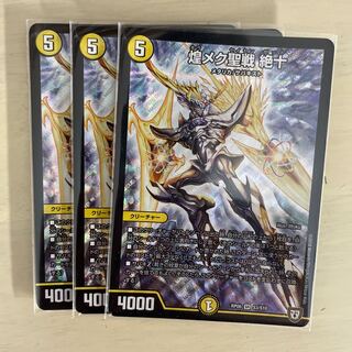 煌メク聖戦 絶十