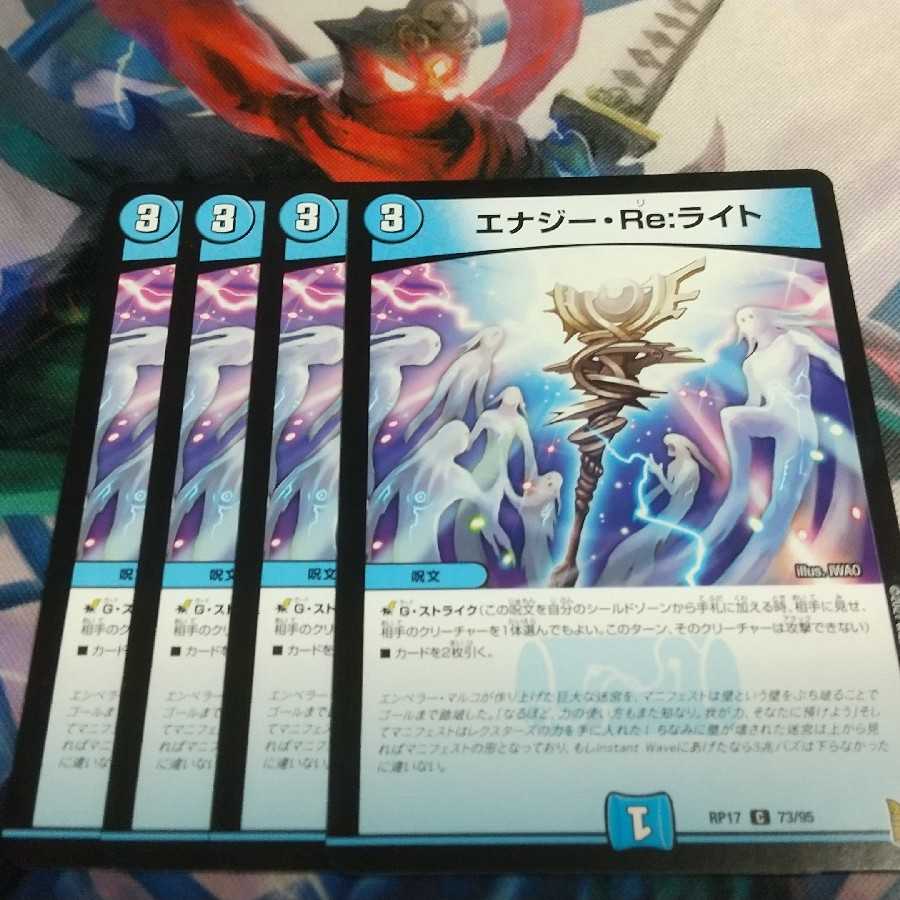エナジー・Re:ライト