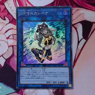 I:Pマスカレーナ