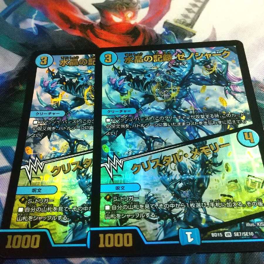 水晶の記録 ゼノシャーク|クリスタル・メモリー