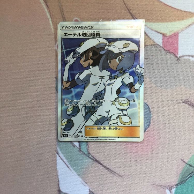 エーテル財団職員SR