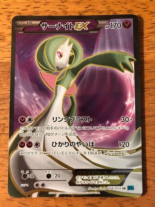 【タンしお様】サーナイトEX SR