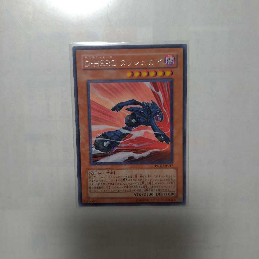 D-HERO ダッシュガイ レア