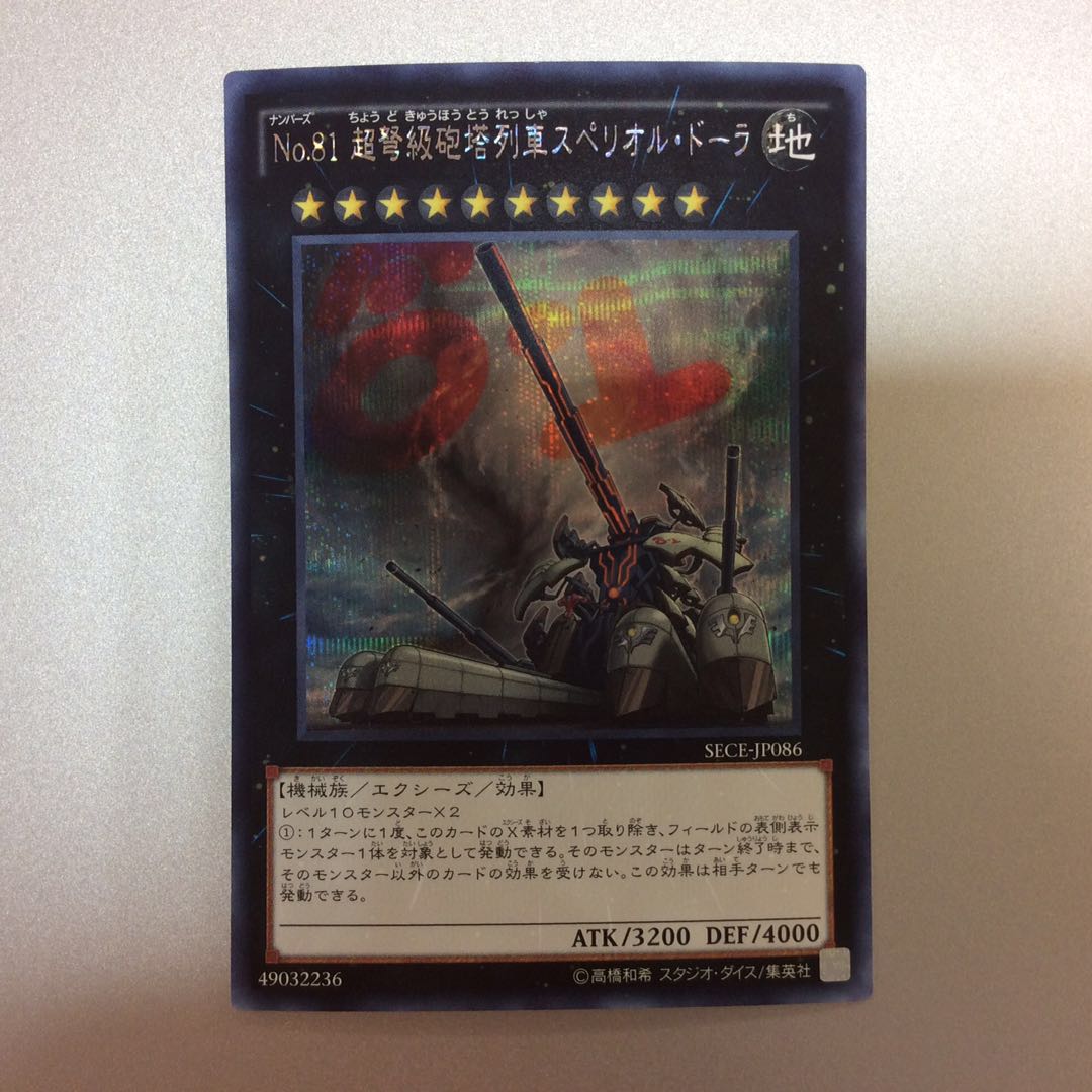 (Slight Scratches) No.81 Psychic IJN Turret Train Spe Riolu Dora Secret Rare