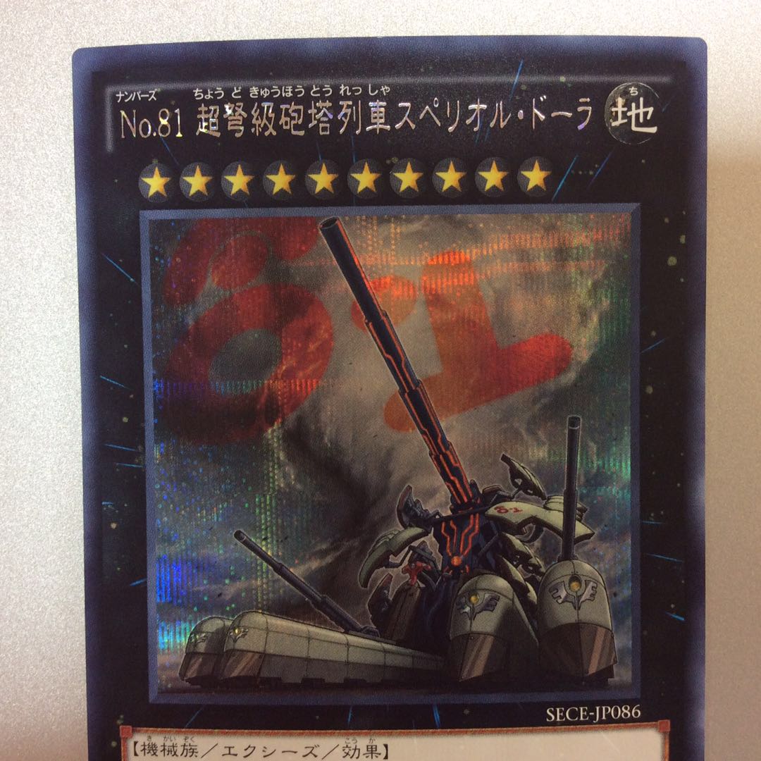 (Slight Scratches) No.81 Psychic IJN Turret Train Spe Riolu Dora Secret Rare