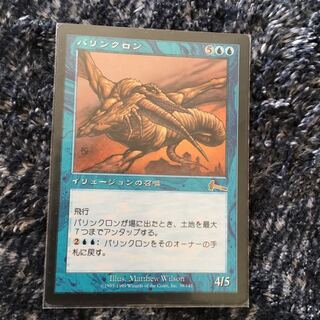 【foil】パリンクロン 日本語ver. MTG 【Foil】パリンクロン/Palinchron 日本語