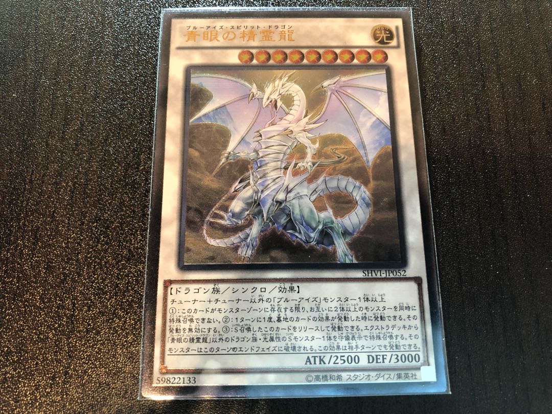 ★青眼の精霊龍 アルティメットレア★