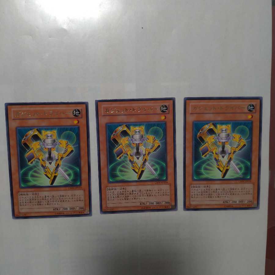 ガジェット・ドライバー