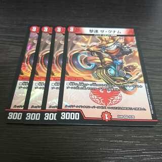 撃速ザグナム 1枚