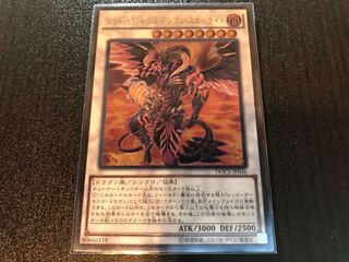 ★レッド・デーモンズ・ドラゴン・スカーライト アルティメットレア★