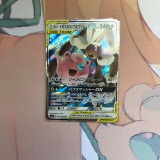 メガミミロップ＆プリンGX