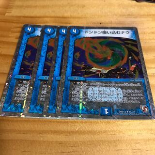 ドンドン吸い込むナウ R-foil