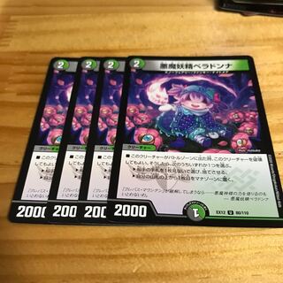 悪魔妖精ベラドンナ