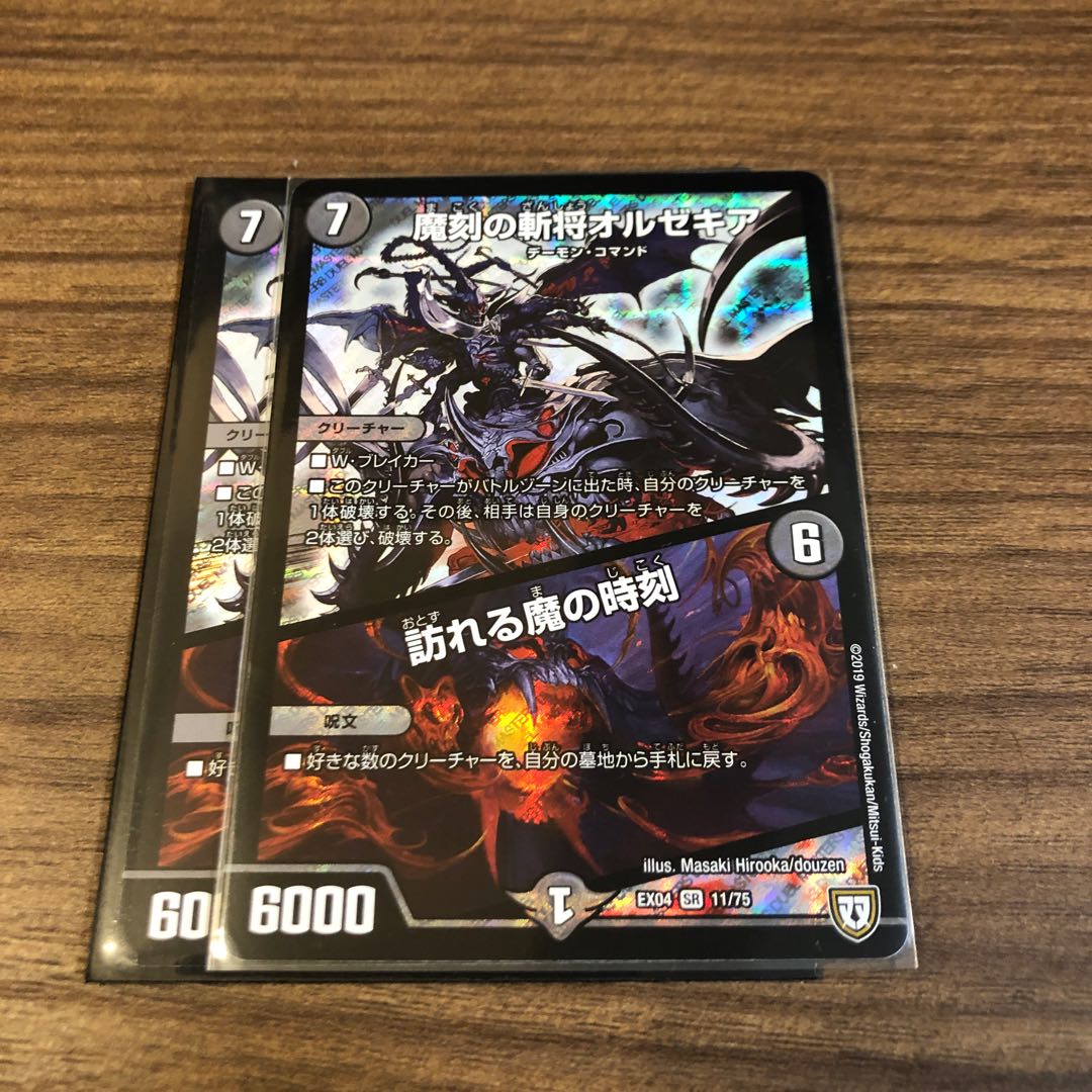 魔刻の斬将オルゼキア 訪れる魔の時刻