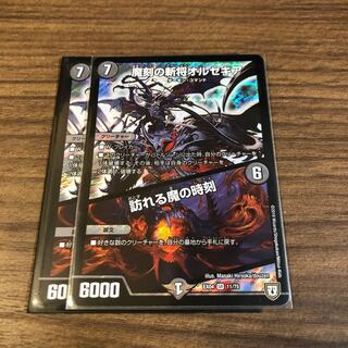 魔刻の斬将オルゼキア　訪れる魔の時刻