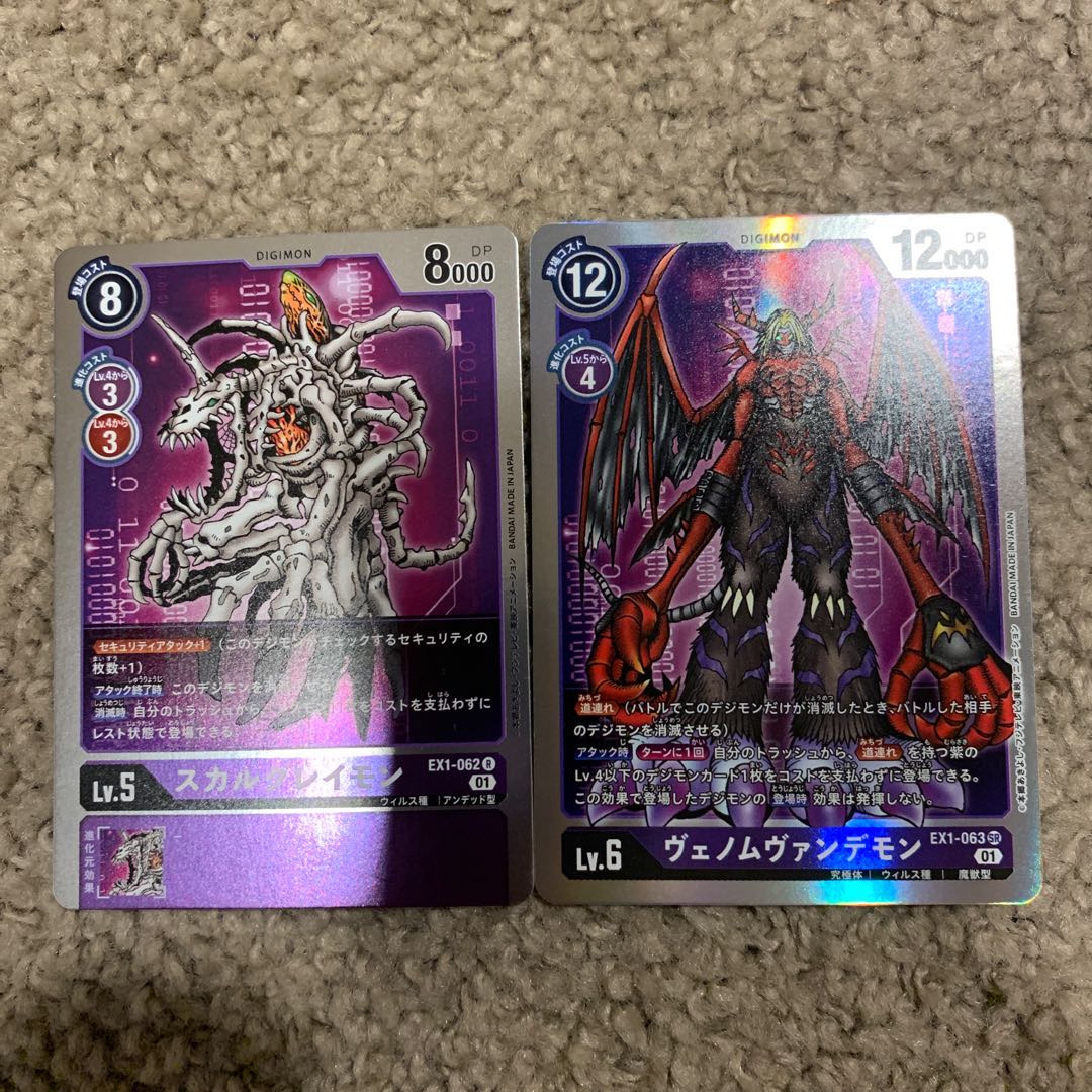 スカルグレイモン　ヴァノムヴァンデモン