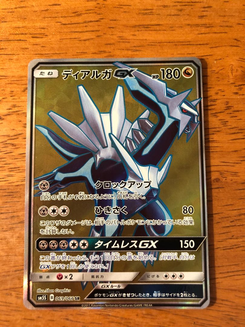 ディアルガGX SR