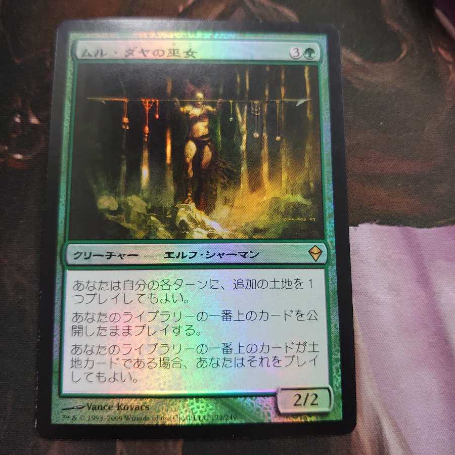 ムル・ダヤの巫女 Foil