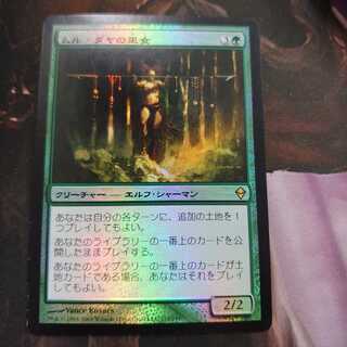 ムル・ダヤの巫女 Foil