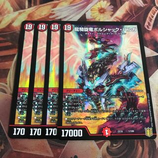 龍騎旋竜ボルシャック・バルガ