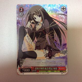 （微キズ）碧陽学園生徒会書紀　知弦　FBR　サイン