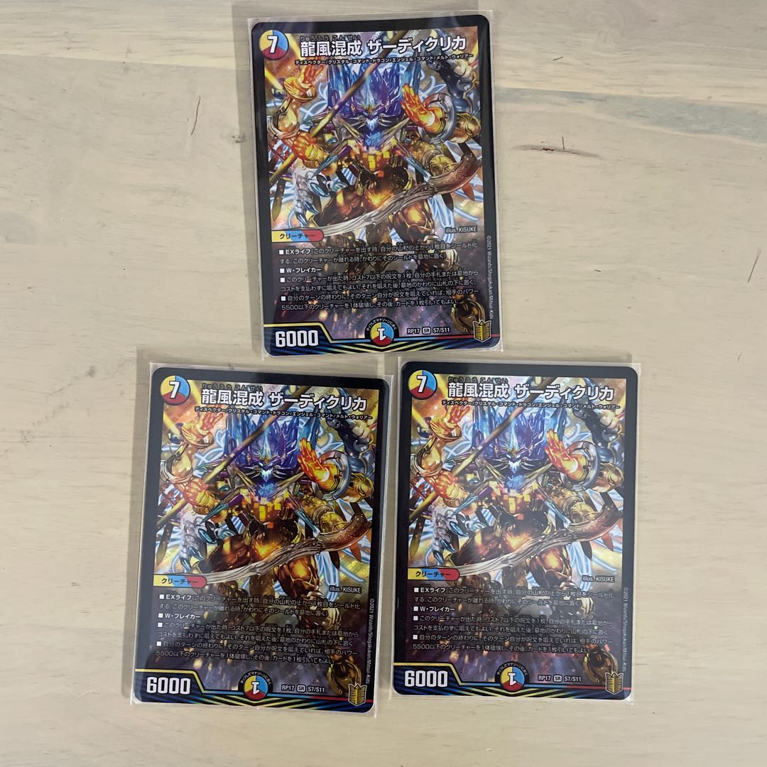 龍風混成 ザーディクリカ